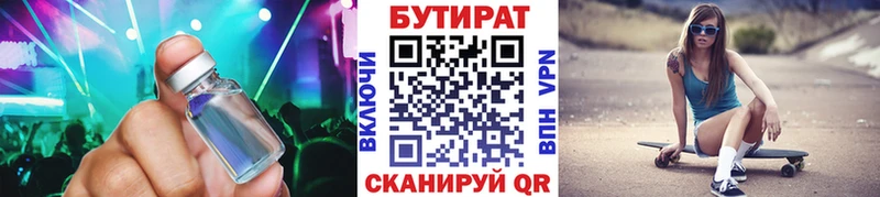 Бутират 1.4BDO Ярославль